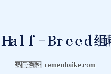 Half-Breed组词是什么意思的图片